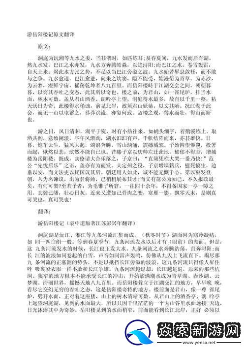 东北大通炕金凤原文及翻译