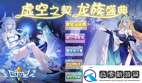 奥拉星手游龙族盛典新宠物情报一览