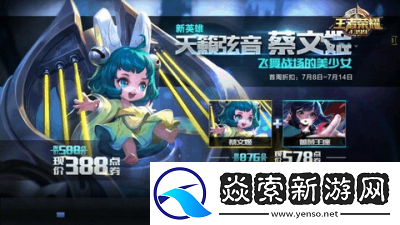 蔡文姬技能调整