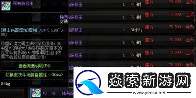 DNF辟邪玉分解攻略