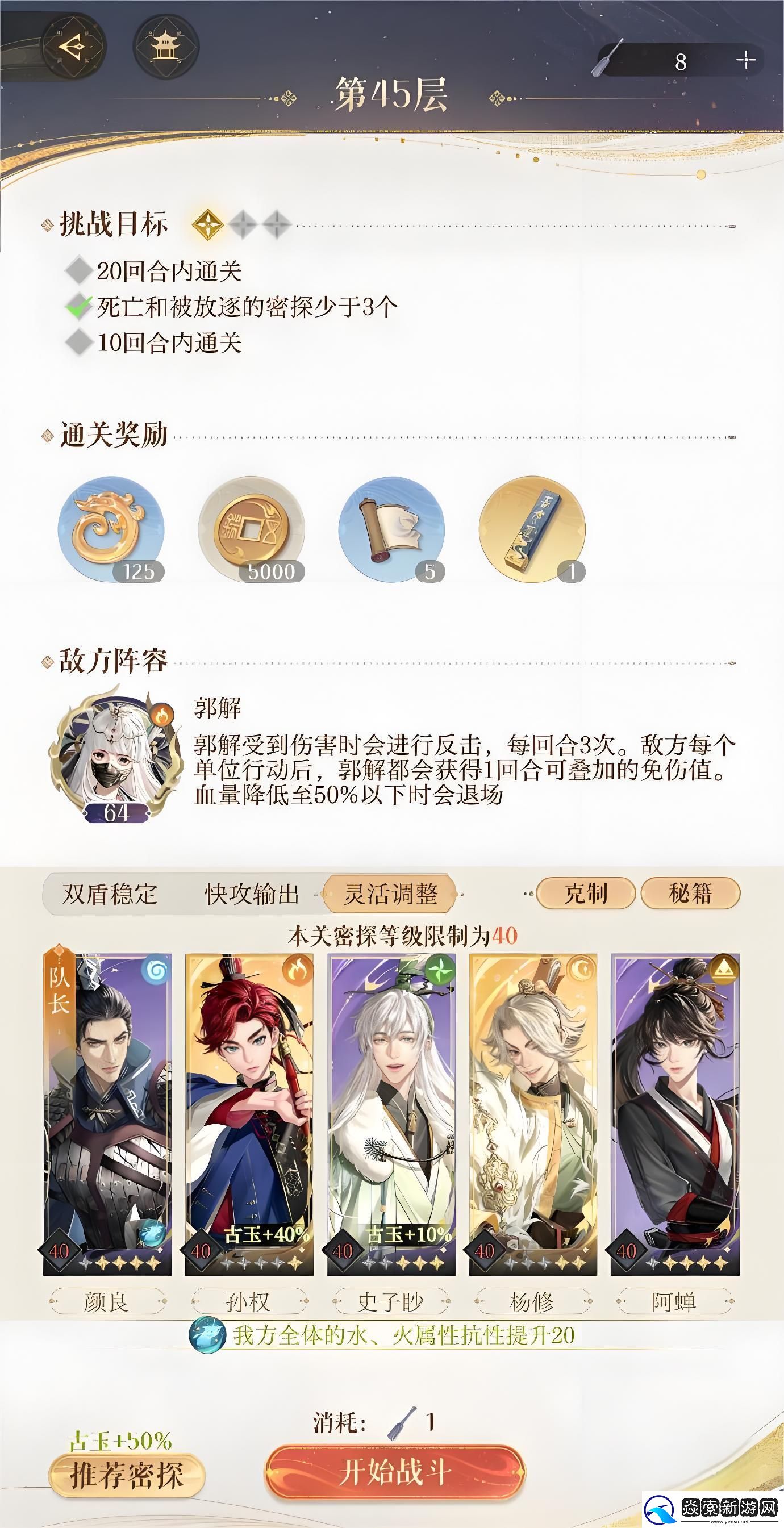 如鸢地宫45层怎么打