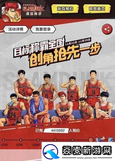 灌篮高手剧场版来袭手游联动狂欢即将开启！