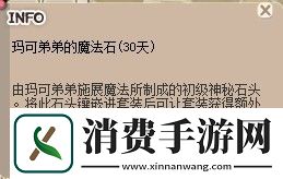 赋予时装玛可属性