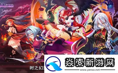时之幻想曲高天原活动攻略
