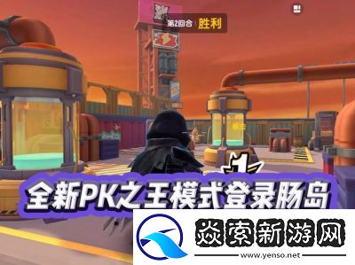 香肠派对SS18赛季更新