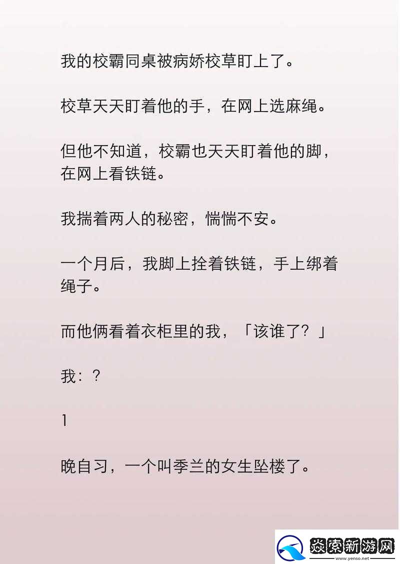 小说青春文校草同桌他撩我