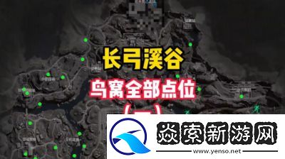 探索三角洲行动长弓溪谷的隐秘撤离路径攻略