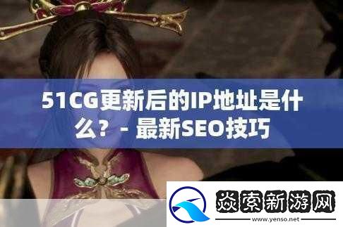 51cg.fun最新官是多少