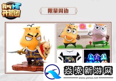 我叫MT开荒团大主题时装呆萌来袭！