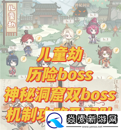 代号鸢儿童劫历险配队攻略/代号鸢儿童劫历险boss怎么打