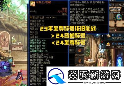 DNF称号外观推荐