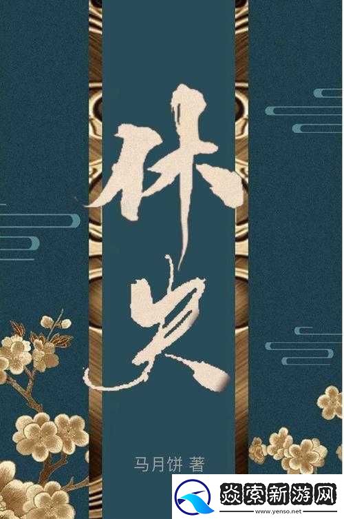 休夫女尊马月饼