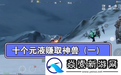 妄想山海元液作用介绍及攻略分享