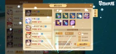 梦想新大陆亲密度提升攻略