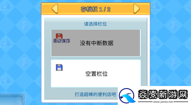 便利店开业日记公测时间