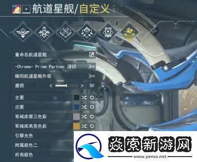 如何建造航道星舰于星际战甲中