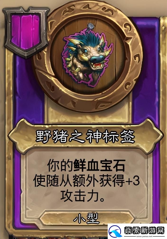 炉石传说酒馆战旗第八赛季流派攻略指南——野猪弃牌流