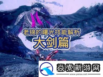 怪物猎人崛起
