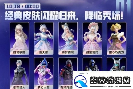 和平精英2024年潮流时装周开启时间及内容介绍