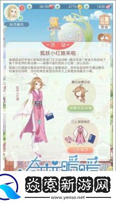 狐妖小红娘手游公测活动攻略