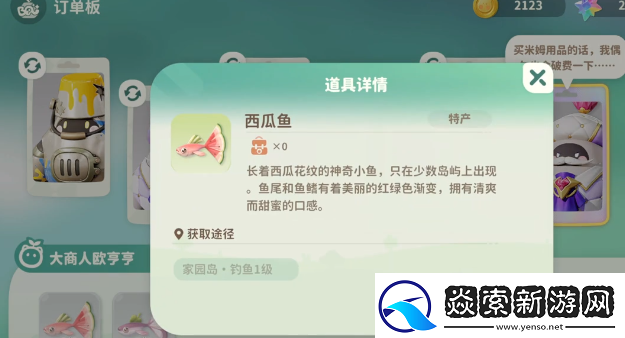 米姆米姆哈订单板要鱼怎么弄