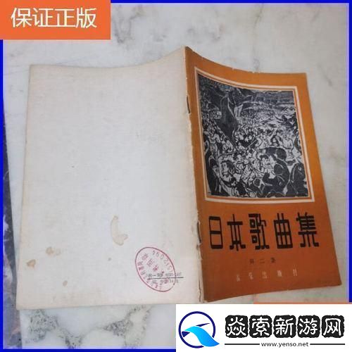 日本歌曲集第二集