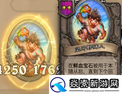 炉石传说酒馆战旗第八赛季流派攻略指南——野猪弃牌流