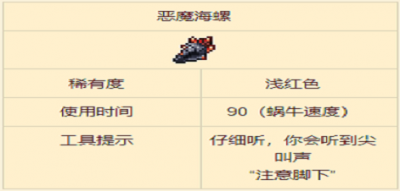 泰拉瑞亚海螺种类比较与选择指南
