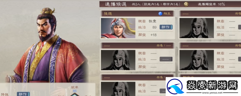 三国志8重制版义结金兰对象选择推荐