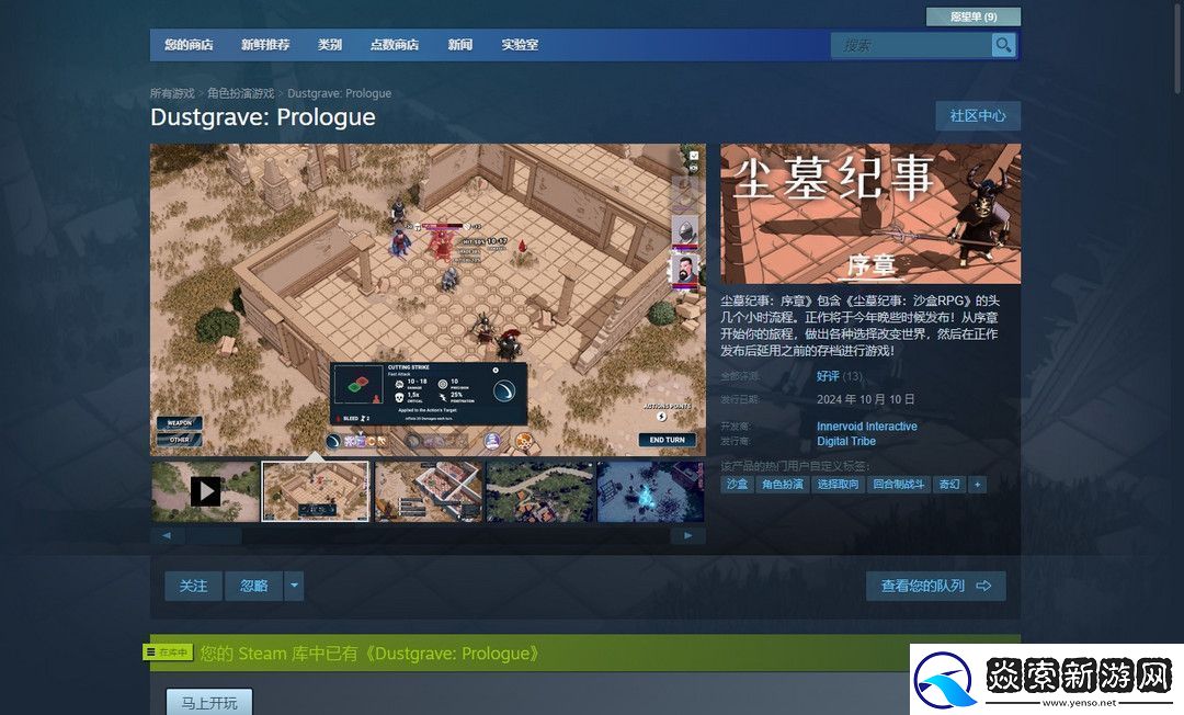 战棋类游戏——尘墓纪事