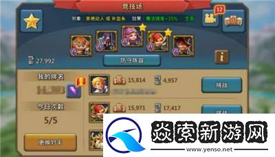 英雄与冒险竞技场系统玩法及规则详解