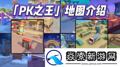香肠派对pk之王模式新增10张新地图介绍及攻略【ss18赛季更新】