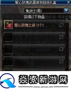 DNF手游爱心玫瑰武器装扮介绍