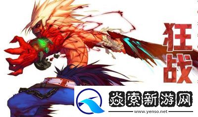 DNF狂战士角色推荐和技能特点分析