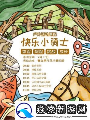 骑士与骏马任务攻略