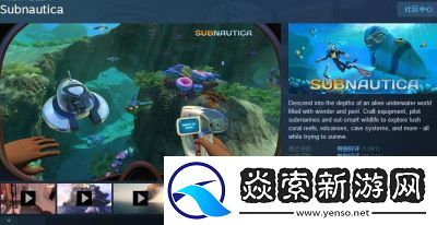 Steam免费深海迷航