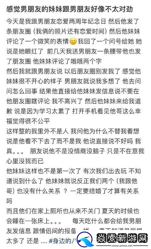 男朋友想看我小妹妹心理为何