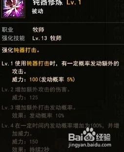 地城之光牧师进阶