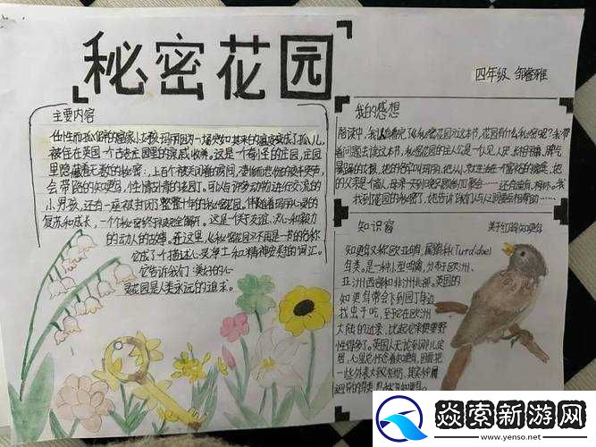 成长的秘密毛毛葆葆观察记录