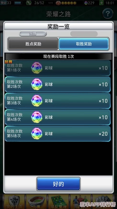 实况足球手游进阶攻略