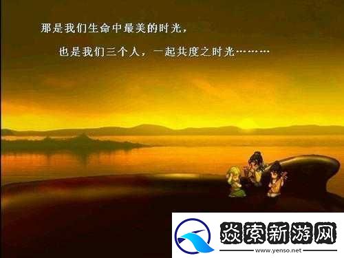 我们三个人一起玩吧