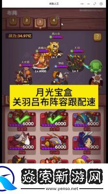 咸鱼之王关羽阵容搭配及实战攻略详解