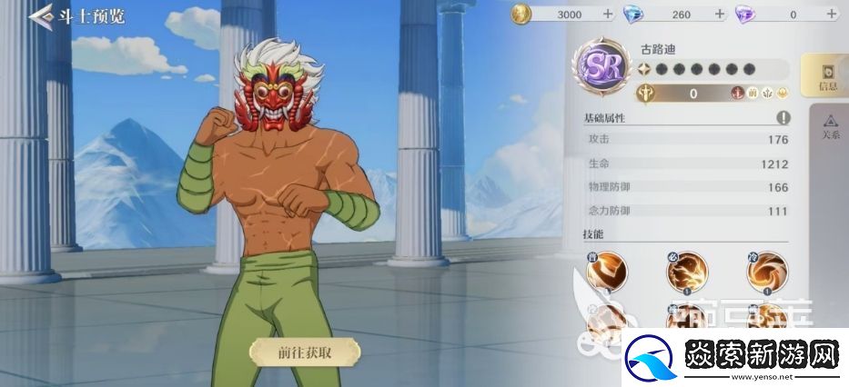 圣斗士星矢重生2古路迪怎么玩