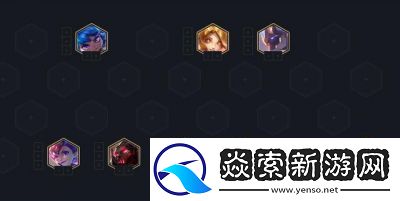 云顶之弈S3
