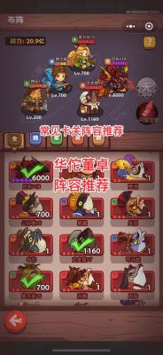 打造手游咸鱼之王最强法师阵容攻略