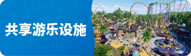 过山车之星2游戏特色内容介绍