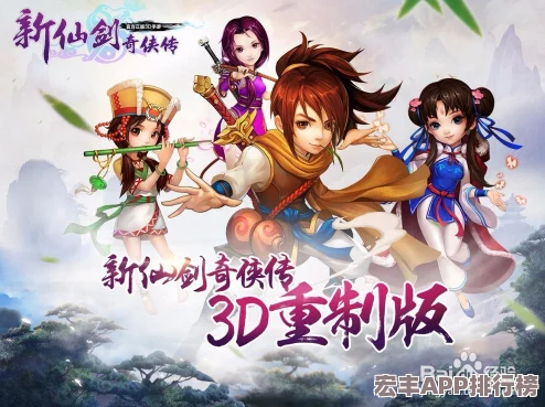 新仙剑奇侠传手游终极指南