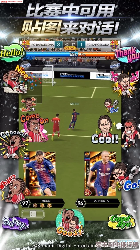 实况足球手游进阶攻略