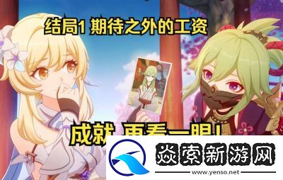 原神久岐忍邀约事件结局全解