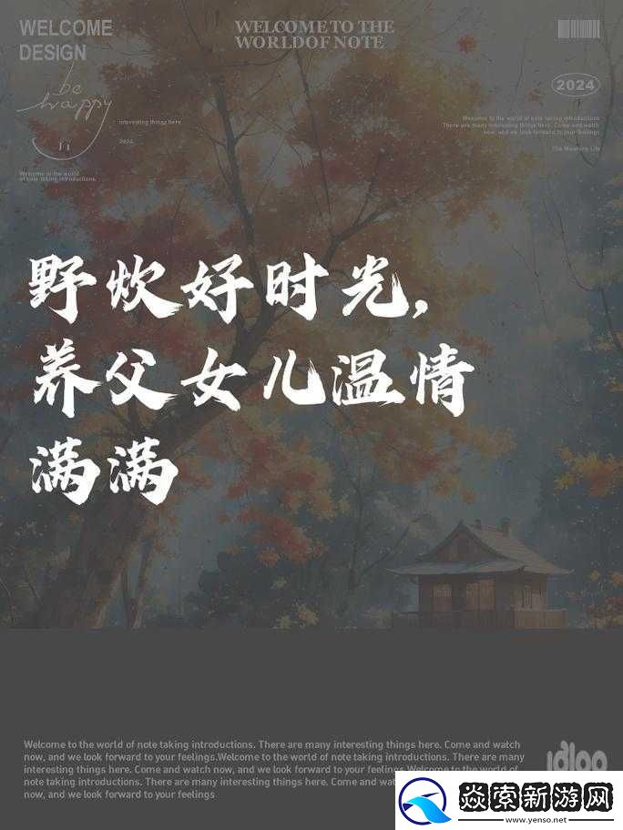 父女儿野炊的说说